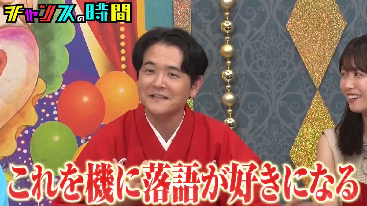 今夜の #チャンスの時間 【演芸ももいろ寄席】 いつの時代も男女の秘め事は尽きない… 人間の業を学ぶ"ももいろ落語"で、 男女の秘め事のおかしみを後世に繋いでいく！ ノブ「これを機に落語が好きになる」 よる11時〜ABEMAで無料配信！ 👉