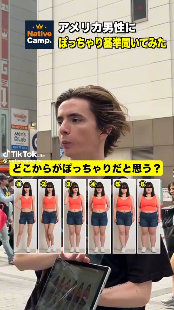 アメリカ人男性に ぽっちゃりの基準を聞いてみた結果…。