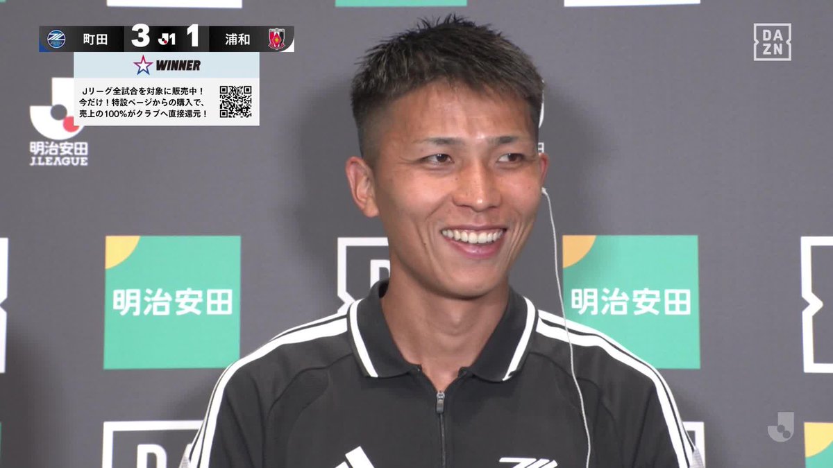 存在を知らなかった...！？(笑） 本日の『FanZoneヒーロー』に 選ばれた西村拓真選手だったが... 「ファンなんとかヒーロー...」 「それ何か貰えるんですか？」🎤 まさかの回答に、クラブOBの 太田宏介さんからも鋭いツッコミ（笑） 🇯🇵明治安田J1リーグ第3節 🆚町田×浦和 #Jリーグ #だったらDAZN