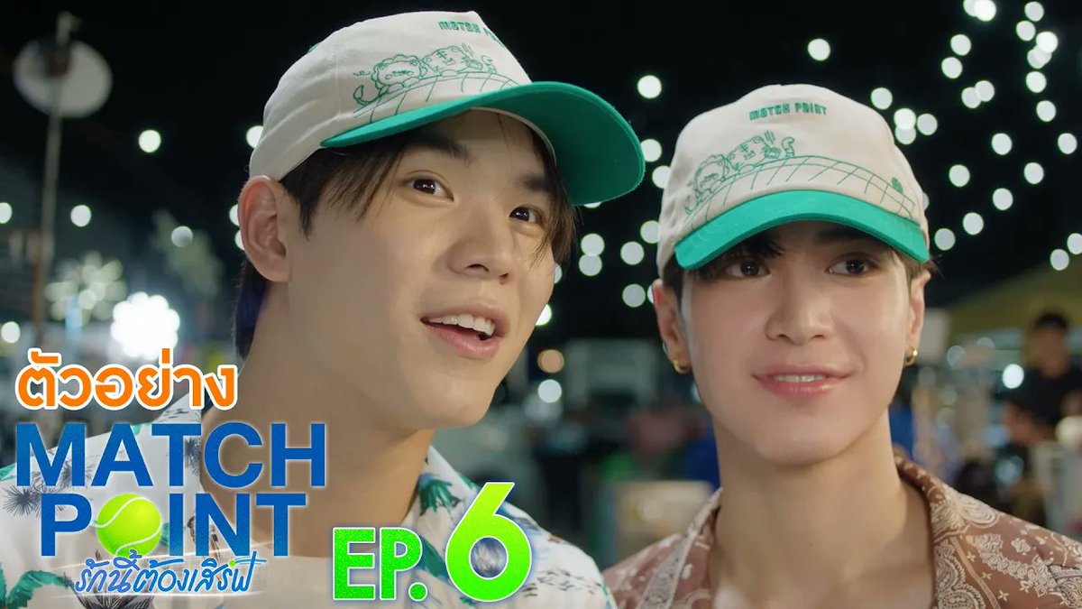 [ตัวอย่าง] “Match Point รักนี้ต้องเสิร์ฟ” EP.6 #MatchPointSeriesEP5 “Match Point รักนี้ต้องเสิร์ฟ” 🎾💙 ทุกวันอาทิตย์ เวลา 20:30 น. ดูทีวี ช่อง GMM25 ดูย้อนหลัง แอป oneD ที่เดียว เวลา 21:30 น. #MatchPointSeries #GMMTV www.teshow ping_krittanun Ssing Cheewagaroon จาว่าครับ