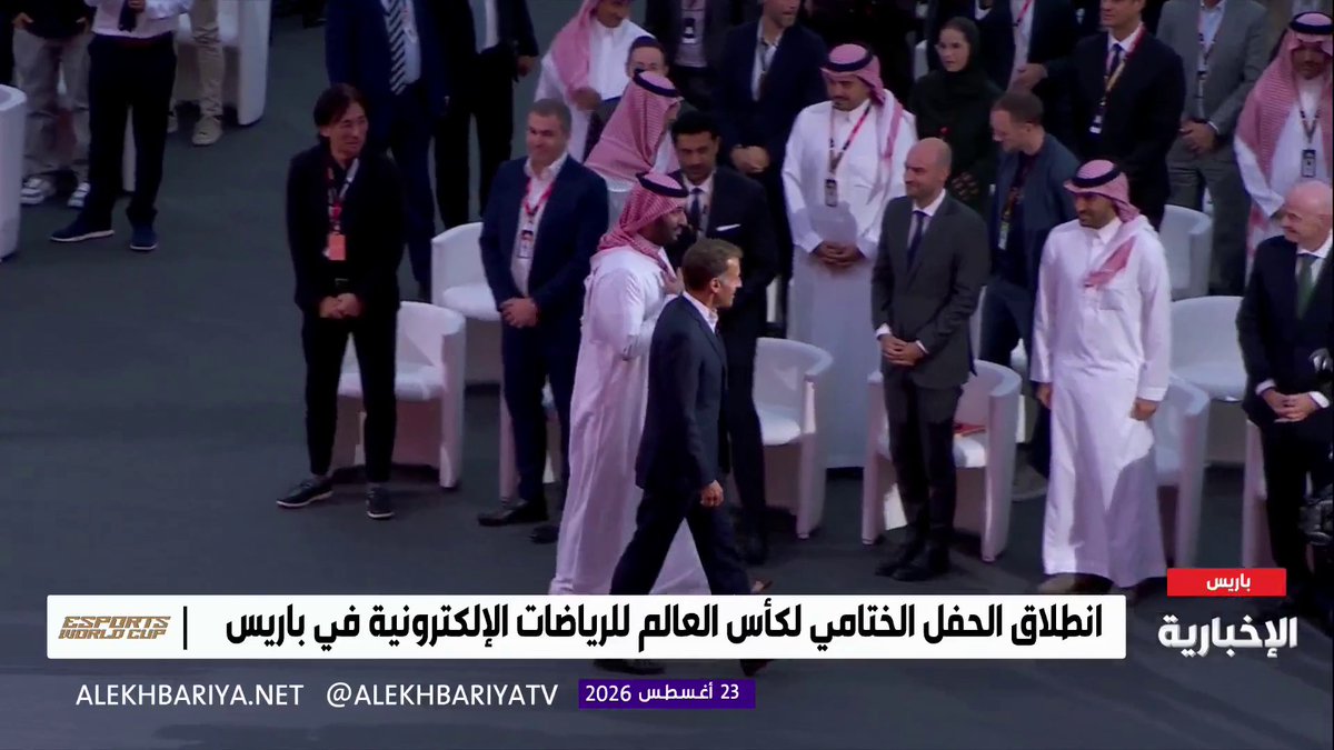 ولي العهد الأمير محمد بن سلمان يشرف #حفل_تتويج_بطل_كأس_العالم_للرياضات_الإلكترونيه_2026 في باريس #محمد_بن_سلمان_في_باريس #كأس_العالم_للرياضات_الإلكترونيه 2026