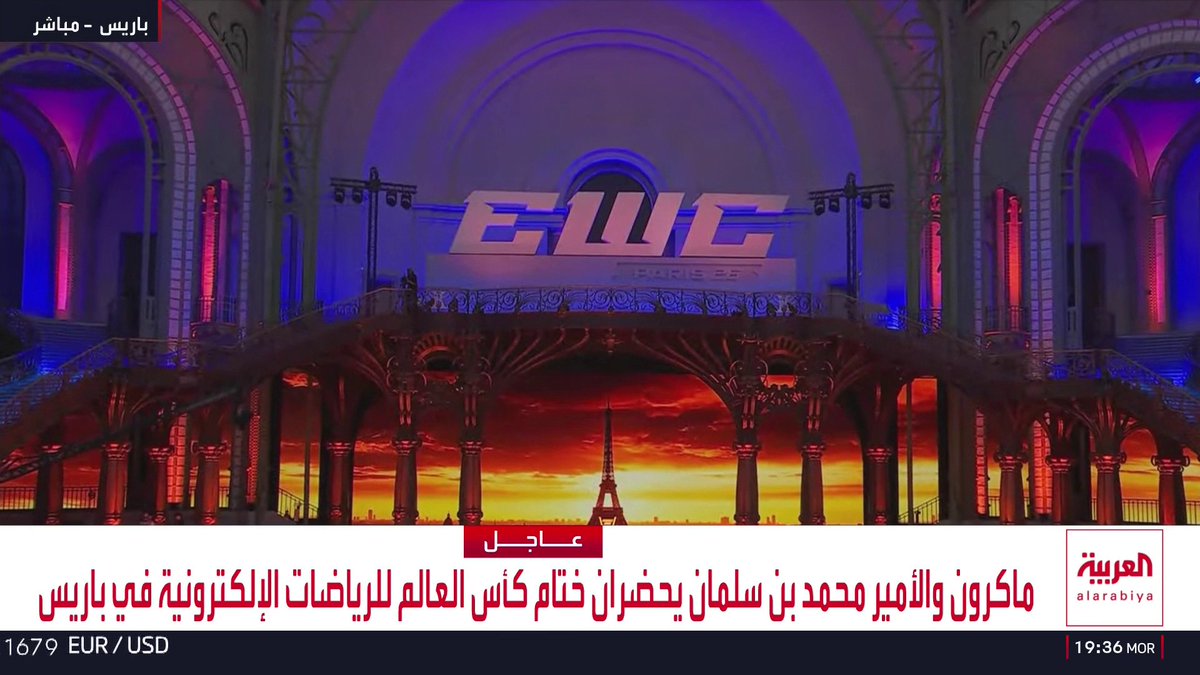 ماكرون والأمير محمد بن سلمان يحضران ختام كأس العالم للرياضات الإلكترونية في باريس