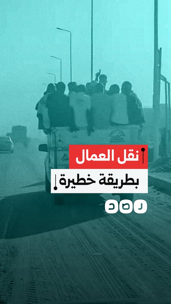 مواطن يوثق نقل عمال بطريقة خطيرة على متن سيارة بمنطقة 6 أكتوبر بمحافظة الجيزة