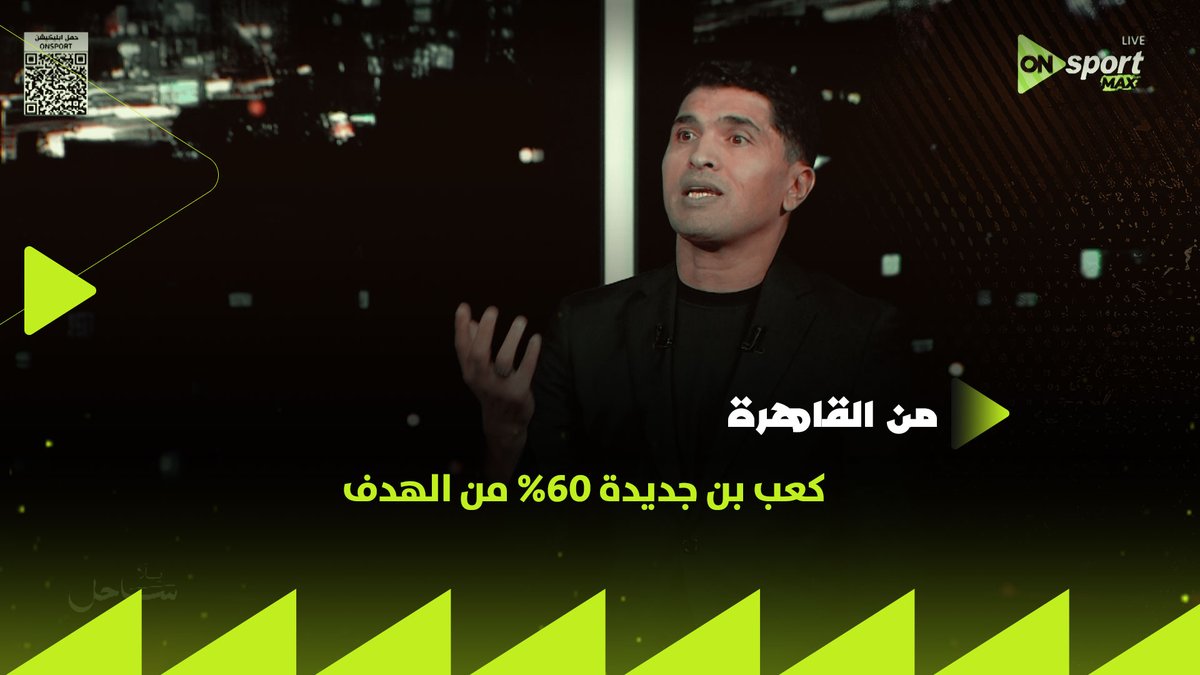 قفشة ضحك على حارس المرمى أنه شاط الكورة في الضيقة👌🏻 وكعب بن جديدة 60% من الهدف👏🏻 طارق التايب يحلل هدف فوز الأهلي #من_القاهرة