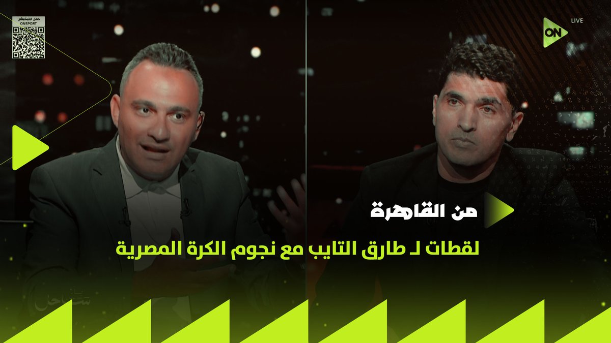 حاول يرقص حازم إمام ويدي كوبري لأبو تريكة فشاهد ماذا حدث😂 لقطات هتشوفها لأول مرة لطارق التايب مع نجوم الكرة المصرية #من_القاهرة