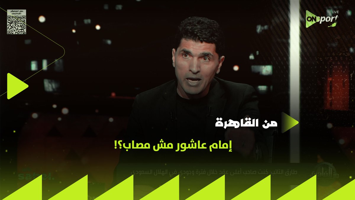 إمام عاشور مش مصاب؟!.. تعليق من طارق التايب على موقف اللاعب مع الأهلي.. ويكشف رؤيته لما يحدث داخل القلعة الحمراء ويقارنه بنفسه وقت ما كان أعلى لاعب بالهلال 🔴 #من_القاهرة