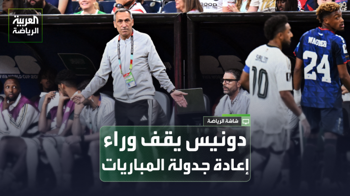 المحلل الرياضي عادل البطي لـ"العربية": 🎙️ "دونيس، مدرب المنتخب الأول، هو من طلب إعادة جدولة مباريات الدوري وكأس الملك وكأس السوبر السعودية" "دونيس يسعى للتتويج بكأس الخليج، ولذلك طلب إعادة جدولة المباريات" "لو كنت مسؤولاً، لنقلت لجنة المسابقات لتصبح تابعة للاتحاد السعودي"