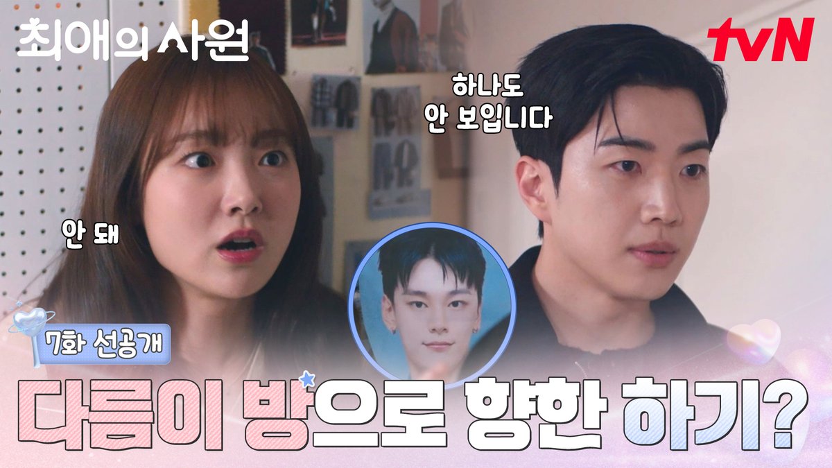 [7화 선공개] 쿵이 데리러 가는 그곳엔.. 이찬이 가득💖 하기 대표님 안돼요 안됩니다 보지 마세요 [월화] 저녁 8:45ㅣtvN #즐거움엔20tvN #최애의사원 #MyBiasMyBoss