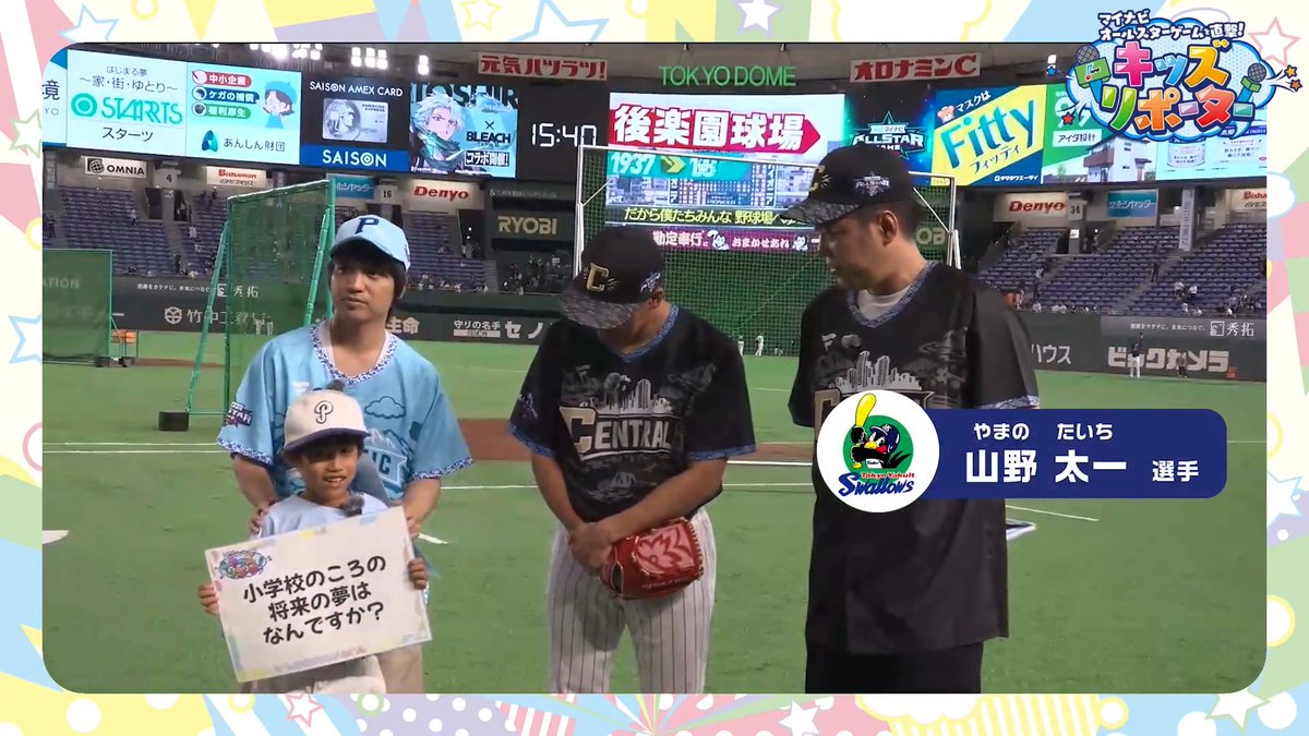 ／ マイナビオールスターゲームを直撃！ #NPBキッズリポーター👫🎤 ＼ 子どもとMC #エバース さんが #東京ヤクルトスワローズ #山野太一 選手にインタビュー❗️ 👇ぜひ動画をご覧ください👀✨ #NPB #プロ野球 #12球団 #野球振興 #swallows