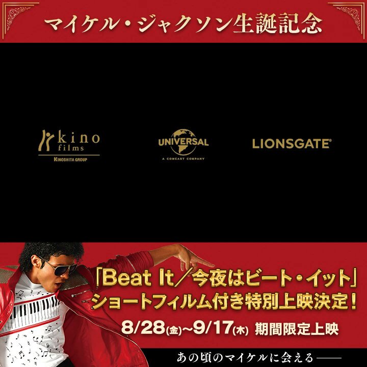 *⋱マイケル・ジャクソン生誕記念⋰* 「Beat It／今夜はビート・イット」 ショートフィルム（MV）付き特別上映決定🎬 ﹌﹌﹌﹌﹌﹌﹌﹌﹌﹌﹌﹌﹌﹌﹌﹌﹌﹌ 全国𝟑𝟗𝟎館にて𝟖/𝟐𝟖(金)～期間限定上映！ あの頃のマイケルに、スクリーンで会える─ ⊹˚. ​ 映画『Michael／マイケル』熱狂上映中