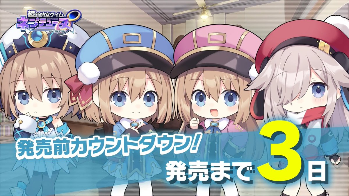 ／ #ネプアンリミテッド 発売まであと3日‼ ＼ ルージュ（CV：#嶋野花） ブラン（CV：#阿澄佳奈） ロム（CV：#小倉唯） ラム（CV：#石原夏織） 🔽公式サイト #ネプテューヌ