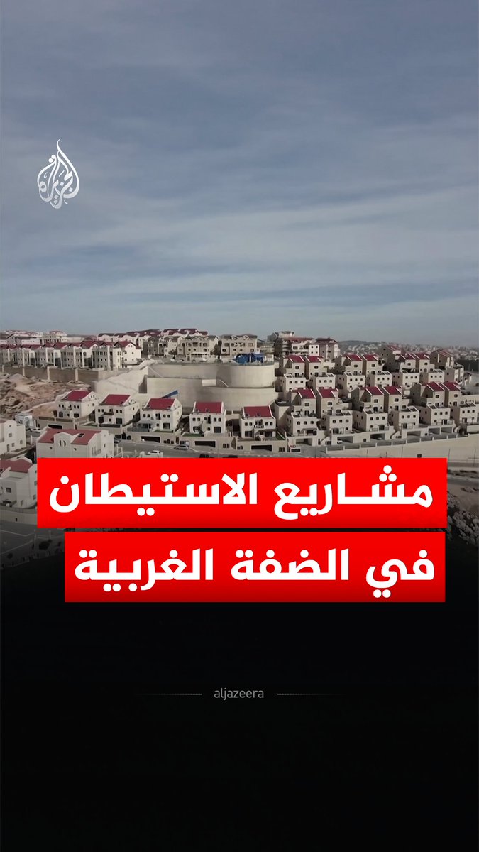 من سموتريتش إلى كاتس وبن غفير.. خريطة القرارات الإسرائيلية لفرض السيطرة على الضفة #تقرير: أسماء نعيم