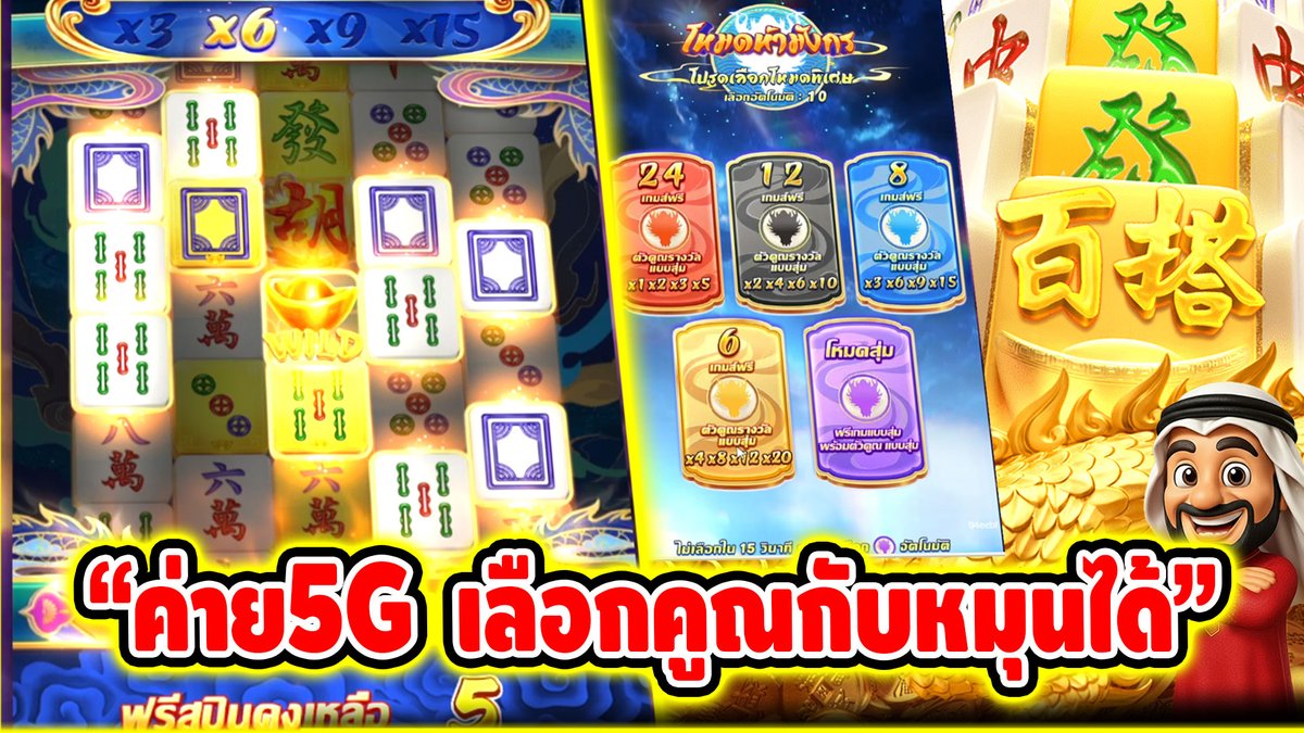 "ค่าย 5G เลือกคูณ กับ หมุนได้" ------------------------------------- ติดตามและพูดคุยกับบัง➤ #บังนูรูน #สล็อตpg #สล็อตออนไลน์ #สล็อตPP #สล็อตแตกง่าย #สล็อตไม่มีขั้นต่ำ #เฮียริชสวิทเซอร์แลน #เกมมาจอง 5 มังกร ค่าย 5G