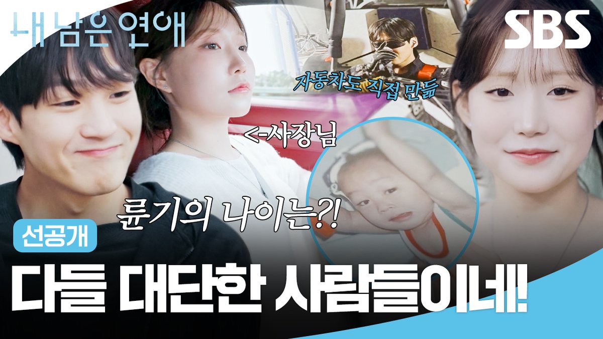 [선공개] 03년 생이 사장님이라고요?! 엄청난 반전 가득한 자기소개 시간😶 SBS <내 남은 연애> ☞ [월] 밤 10시 10분 #SBS #내남은연애 #LOVEAGAINSTTIME