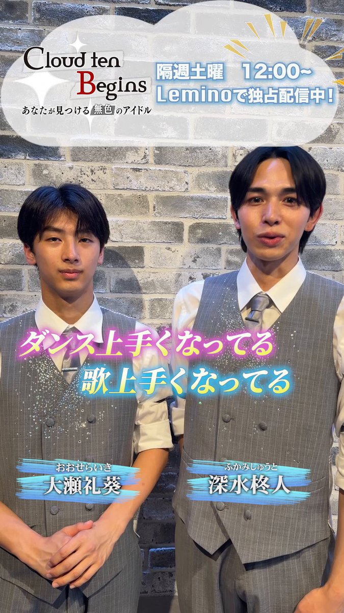 [💌] メンバーからコメントが到着！ Cloud ten Begins ～あなたが見つける無色のアイドル～ 秋元康総合プロデュース シアターボーイズプロジェクト「Cloud ten」のドキュメンタリー🎬 こちらからご覧いただけます🙌 >> #Cloudten #クラビギ