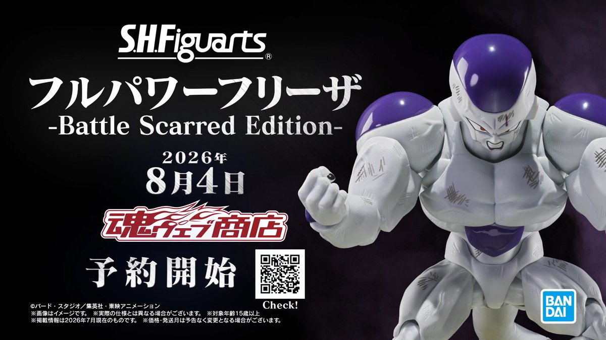 「S.H.Figuarts フルパワーフリーザ-Battle Scarred Edition-」のプロモーションムービーを公開! ご注文の受付は、8月30日(日)23時まで! ▽ご予約はこちら #t_shf #dragonball