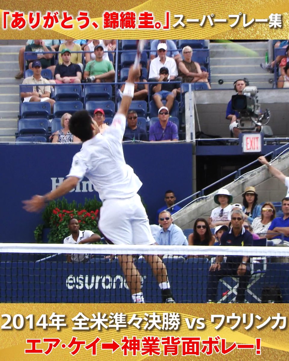  ̄ ̄ ̄ ̄ ̄ ̄ ̄ ̄ ̄ ̄ ありがとう、錦織圭。 スーパープレー集2️⃣ __________ ㅤ 2014年、全米オープン準々決勝! ㅤ S.ワウリンカ選手との激闘で飛び出した、 エア・ケイ➡️神業背面ボレー🎾✨ ㅤ #ありがとう錦織圭 #WOWOWで全米オープン