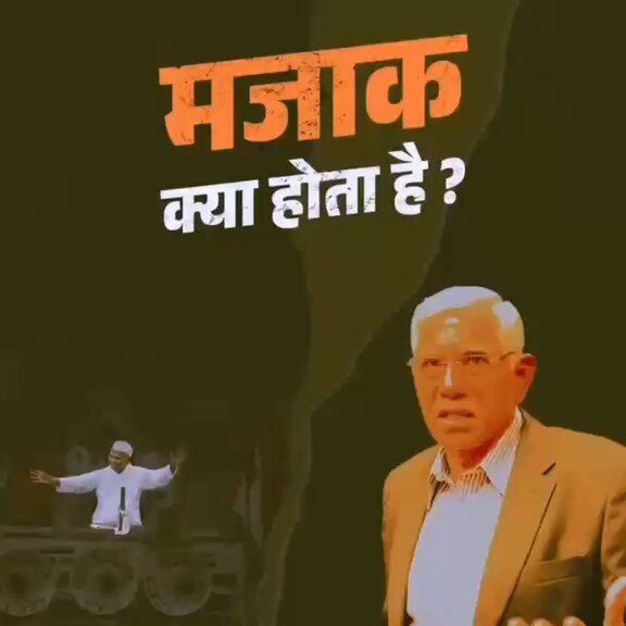 ताकि जनता भूल ना जाए.
