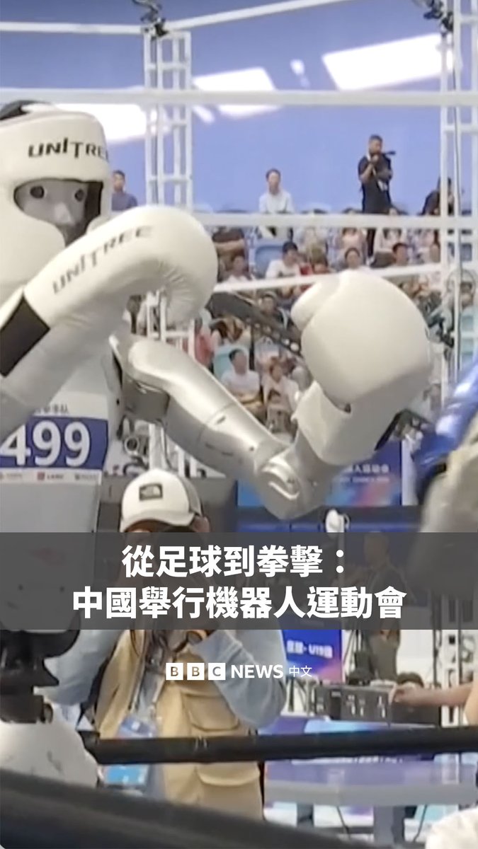 第二届世界人形机器人运动会正在中国北京举行。 这项比赛将持续五天,有666支队伍、2056台机器人参赛。目前,已有机器人以比人类100米短跑世界纪录更快的速度完成赛事。 机器人还参加了拳击、跳高、太极和桌球等项目的竞赛。