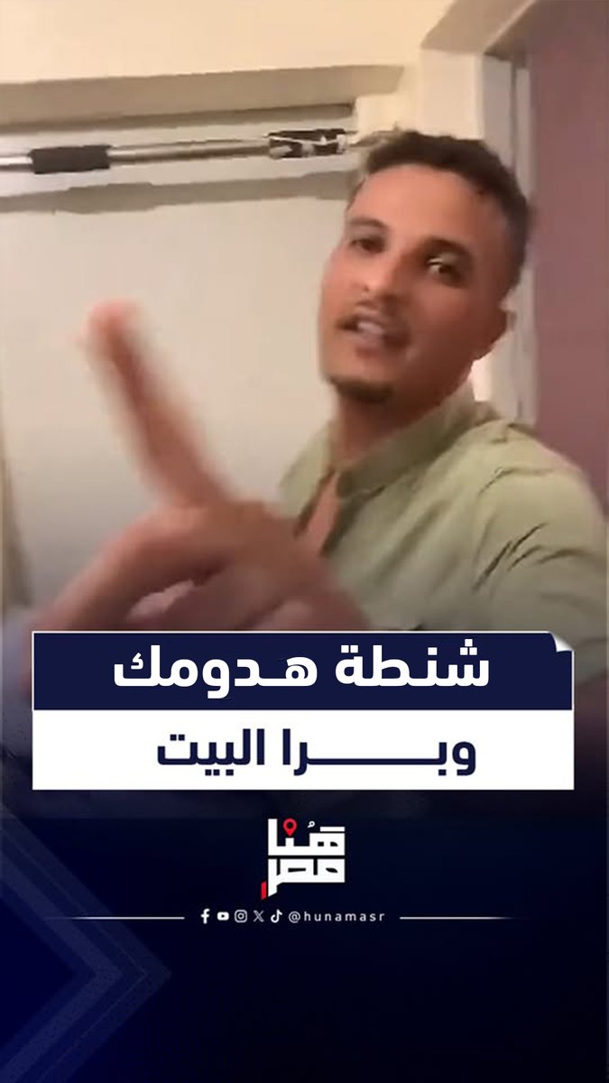 شنطة هدومك وبرا البيت.. زوجة تطرد زوجها وتفضحه على السوشيال ميديا #هنا_مصر