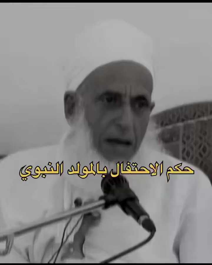 سألني بعض الإخوة هل سماحة شيخنا العلامة الشيخ أحمد بن حمد الخليلي حفظه الله يجيز الاحتفال بالمولد النبوي الشريف على صاحبه أفضل الصلوات والتسليمات ؟ الجواب نعم يجيز ذلك بشروط وهي : 1- أن يكون مرتبط بالوقت ولا يتم التزام قراءة كتاب بعينه وهذا ما تحرص عليه وزارة الأوقاف وزارة الأوقاف والشؤون الدينية - سلطنة عُمان مشكورة في احتفالها السنوي 2- أن يتم توقي المخالفات الشرعية بشكل تام وقاطع وهذا محل اتفاق عند جميع العلماء نص عليه ابن حجر الهيتمي في الفتاوى الحديثية وابن الحاج في المدخل حيث اشترطوا خلو المولد من المخالفات الشرعية 3- تجنب الإسراف المنهي شرعا عنه فاذا تحققت هذه الشروط يجوز الاحتفال #المولد_النبوي_الشريف عند #سماحة_الشيخ_أحمد_الخليلي حفظ الله شيخنا العلامة ولا حرمنا من علمه وبركاته وأنعم عليه بتمام الصحة والعافية #عبدالله_الشحري
