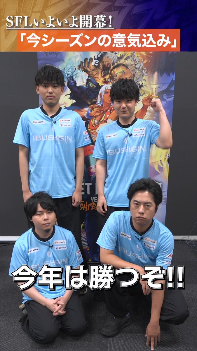 『あなたにとってのスト6とは？』 「FUKUSHIMA IBUSHIGIN」のみなさんに聞いてみました！🌠 「SFL JAPAN 2026」8/25(火)開幕！ #スト6 #SFリーグ #IBSGWIN