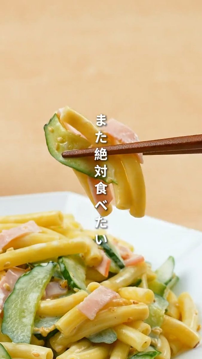 はごろもフーズの インスタで大人気だったレシピから👀 マカロニ中華サラダをご紹介🥗 ごま油が香る特製タレは 酸味とコクのバランスが最高🙌 お箸がすすむ味付けですよ~😊 (作り方は動画へ👇)