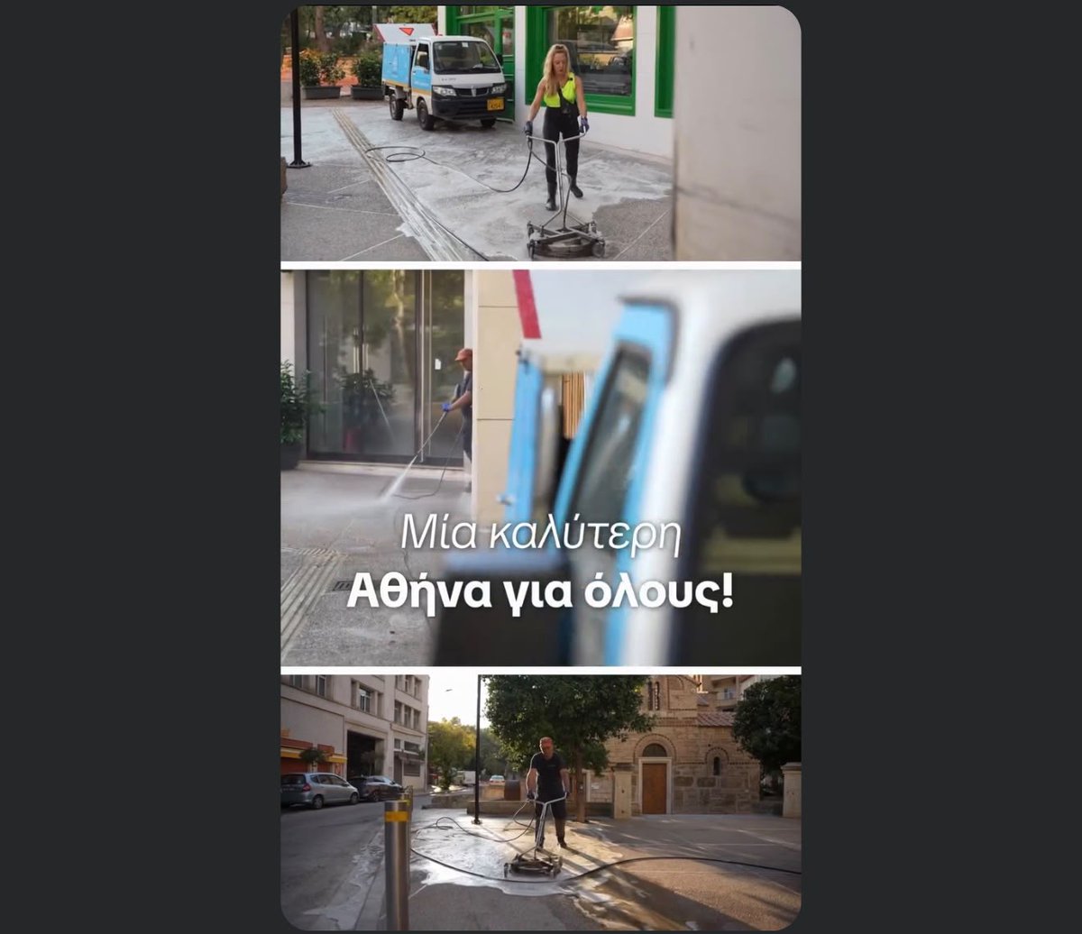 Για την καθαριότητα δεν υπάρχουν αυγουστιάτικες διακοπές. 📍 Στην Πλατεία Αγίων Θεοδώρων, δίπλα στην Κλαυθμώνος, σε ένα από τα σημεία της πόλης με έντονη καθημερινή κίνηση. Με ειδικά πλυστικά και πιεστικά μηχανήματα, οι άνθρωποι της καθαριότητας του Δήμου είναι εκεί για να κάνουν αυτό που ζητούν οι κάτοικοι και οι επισκέπτες της Αθήνας: να λάμπουν όλα. 🧹 Δουλεύουμε καθημερινά, γειτονιά-γειτονιά, για μια Αθήνα πιο καθαρή. Και προχωράμε!