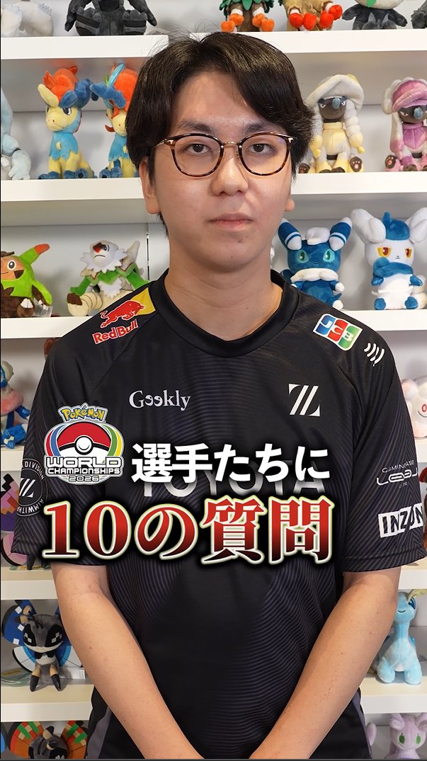Vitoppo選手に『10の質問』聞いてみた!🔥 WCS2026直前企画!息抜きのつもりが超本気!?WCSを100倍楽しむ特別番組!♪ 本篇もチェックしてね! #ポケモンユナイト #PokemonWorlds