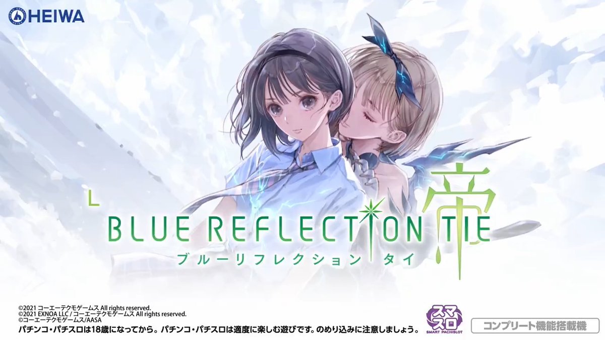 パチスロ新機種 『Lブルーリフレクション帝』 予告動画を公開📢 全てを刈り取れ。 続報をお待ちください✨
