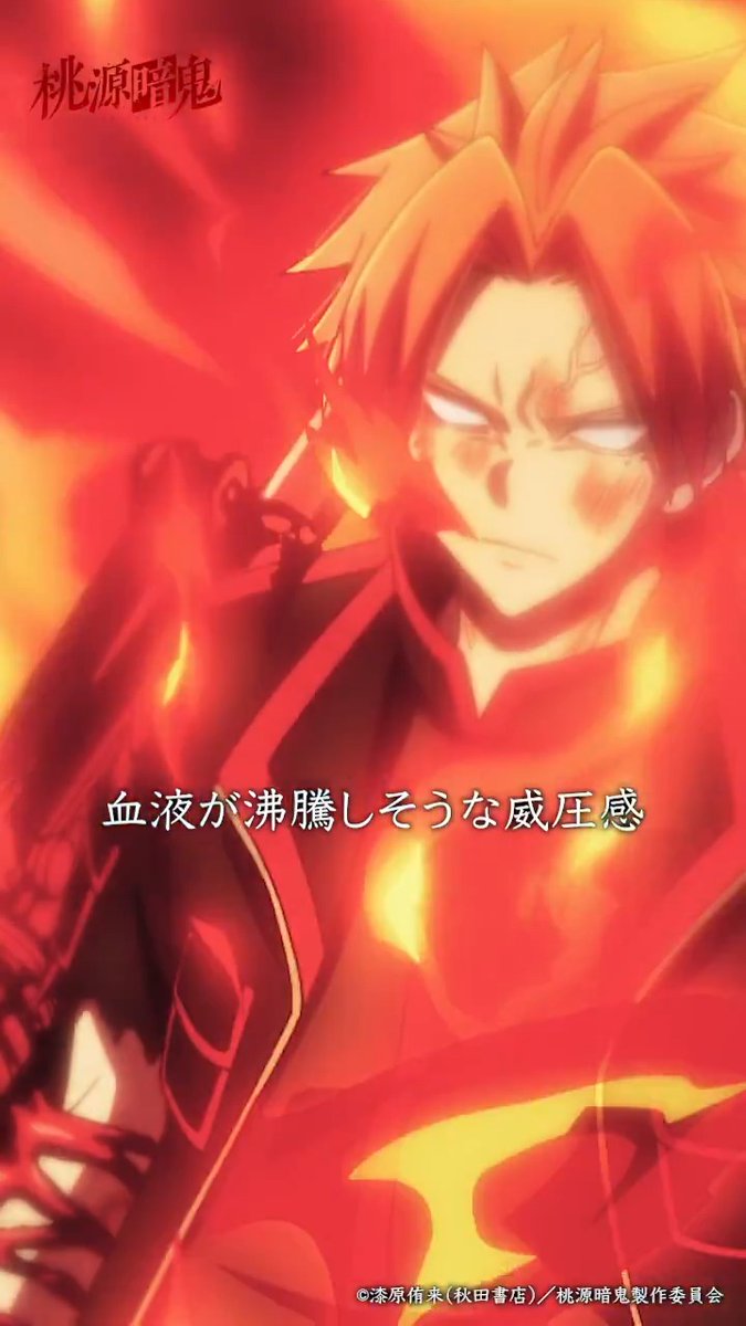 👹 #桃源暗鬼 第二十三話 🍑 「血液が沸騰しそうな威圧感」 アニメ『桃源暗鬼』PLAYLISTはこちら☟ 💿