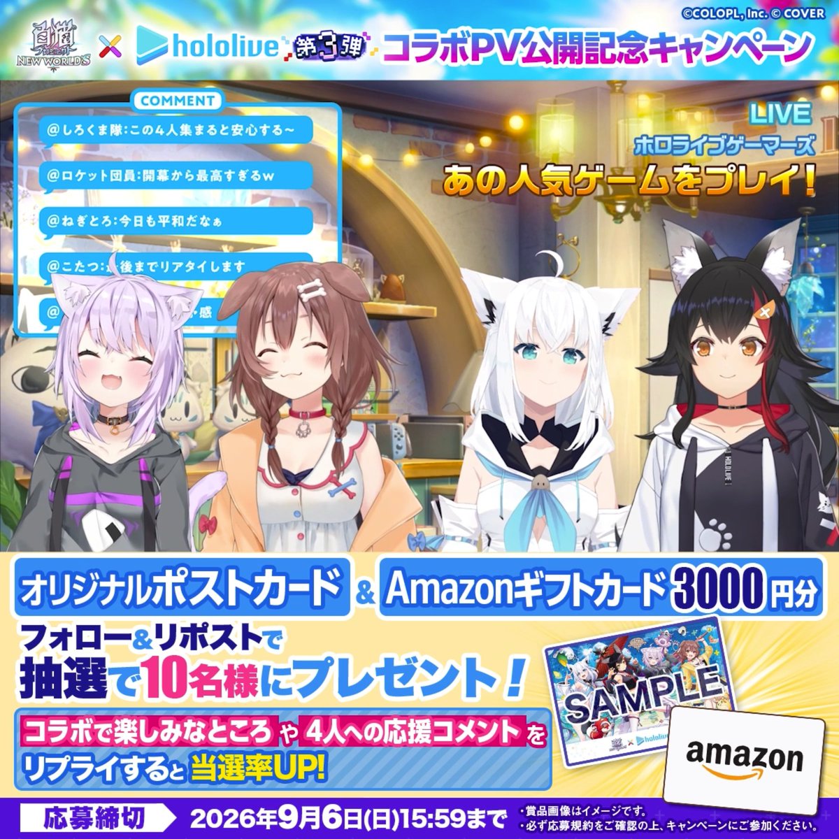 ◥◣◥◣ コラボ決定🎮 ◢◤◢◤ 8/31 16:00 𝐒𝐓𝐀𝐑𝐓 ! #白猫プロジェクト × #ホロライブ 第3弾!!! 今回は #ホロライブゲーマーズ の 4人が来てくれるにゃ(◍`•ω•´◍) 🌽白上フブキ 白上フブキ🌽フブキングダム👑 🌲大神ミオ 大神ミオ🌲ホロライブゲーマーズ🐺 🍙猫又おかゆ 猫又おかゆ🍙 🥐戌神ころね 戌神ころね🥐本物