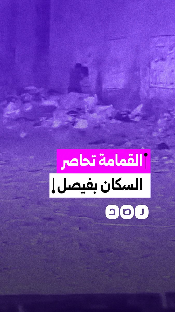 مواطن يوثق تراكم القمامة وإزالة الأشجار بشارع منشية البكاري في فيصل بالجيزة