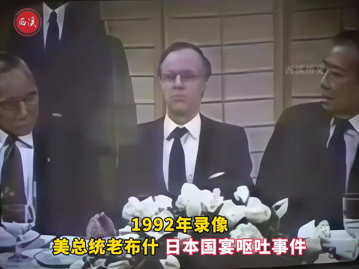 1992年，震惊整个外交圈的真实一幕，美总统老布什在日本国宴上吐了日本首相一身。