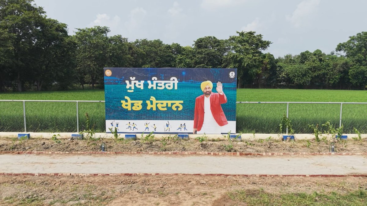 ਅੱਜ ਪਟਿਆਲਾ ਦੇ ਪਿੰਡ ਦੇਧਨਾ ਵਿਖੇ ਪੰਜਾਬ ਭਰ ਲਈ 509 ਨਵੇਂ ਸ਼ਾਨਦਾਰ ਖੇਡ ਮੈਦਾਨ ਲੋਕ ਅਰਪਣ ਕੀਤੇ... ਨੌਜਵਾਨਾਂ ਨੂੰ ਨਸ਼ਿਆਂ ਤੋਂ ਬਚਾਉਣ ਅਤੇ ਪੰਜਾਬ ਨੂੰ ਮੁੜ ਖੇਡਾਂ 'ਚ ਮੋਹਰੀ ਬਣਾਉਣ ਲਈ ਅਸੀਂ ਲਗਾਤਾਰ ਕਾਰਜਸ਼ੀਲ ਹਾਂ... ਇਸ ਦੇ ਨਾਲ ਹੀ, ਆਉਣ ਵਾਲੀ 28 ਤਰੀਕ ਨੂੰ ਰੱਖੜੀ ਦੇ ਪਵਿੱਤਰ ਤਿਉਹਾਰ ਮੌਕੇ ਮਾਵਾਂ-ਭੈਣਾਂ ਦੇ ਖਾਤਿਆਂ ਵਿੱਚ ਸ਼ਗਨ ਵਜੋਂ ਸਨਮਾਨ ਰਾਸ਼ੀ ਵੀ ਪਾ ਦਿੱਤੀ ਜਾਵੇਗੀ... ਮੁਫ਼ਤ ਬਿਜਲੀ, ਨਹਿਰੀ ਪਾਣੀ, ਮਿਆਰੀ ਸਿਹਤ ਸਹੂਲਤਾਂ ਅਤੇ ਚੰਗੀ ਸਿੱਖਿਆ ਰਾਹੀਂ ਅਸੀਂ ਲੋਕਾਂ ਨਾਲ ਕੀਤਾ ਹਰ ਵਾਅਦਾ ਪੂਰਾ ਕਰਦੇ ਹੋਏ 'ਰੰਗਲਾ ਪੰਜਾਬ' ਸਿਰਜ ਰਹੇ ਹਾਂ...