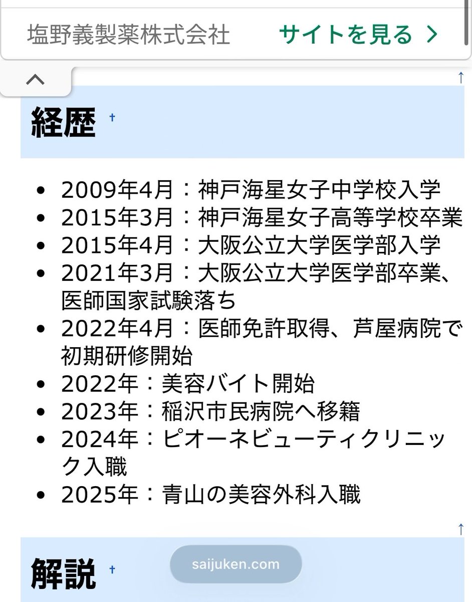 なお、医師国家試験は落ちてる模様、、、、