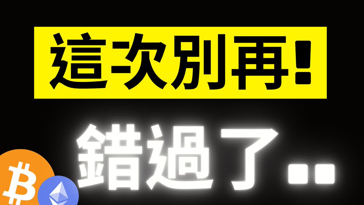 熊市正式宣告結束! 比特幣這輪即將迎來史詩級的機構大爆發! 牛初的下一個絕佳補上車機會就在這..別再錯過 #BTC #MSTR