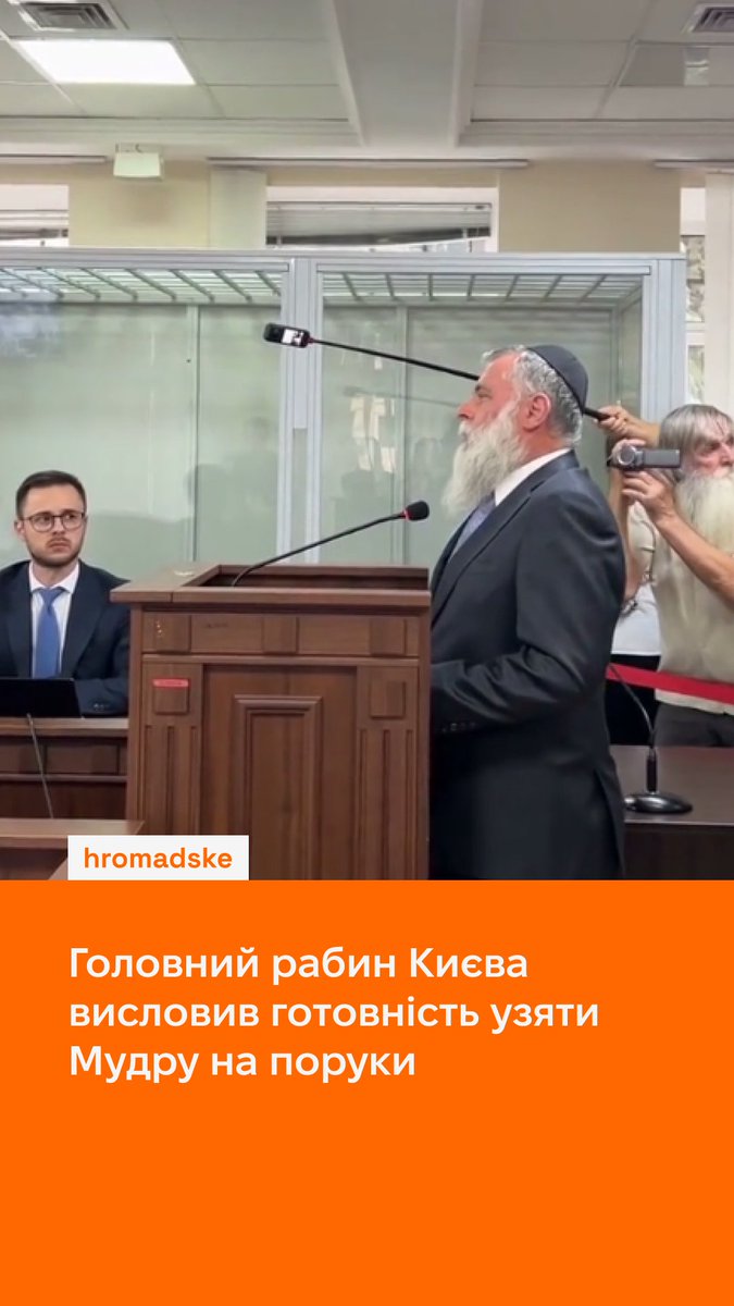 Рабин Києва Бінʼямін Йонатан Маркович хоче бути поручителем у справі Ірини Мудрої. Про це він заявив у залі судового засідання, передає кореспондентка hromadske. Звідки він знає Ірину Мудру — дивіться у відео Відео: Марія Юркян/ hromadske