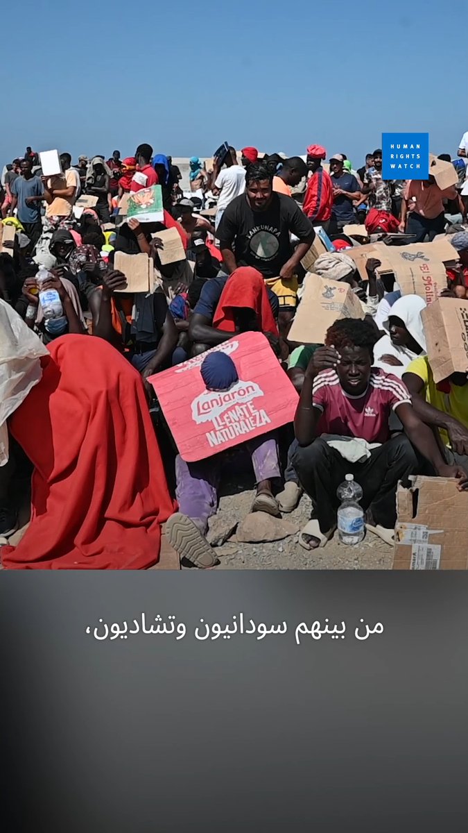 من بلدان تشمل المغرب والسودان وتونس والجزائر واليمن والصومال ومصر وسوريا، آلاف المهاجرين وطالبي اللجوء من الذين سبحوا من المغرب إلى #سبتة الشهر الماضي ما زالوا عالقين. ينبغي لإسبانيا احترام القانون الدولي وإجراء تقييمات فردية بدل الترحيل الجماعي.