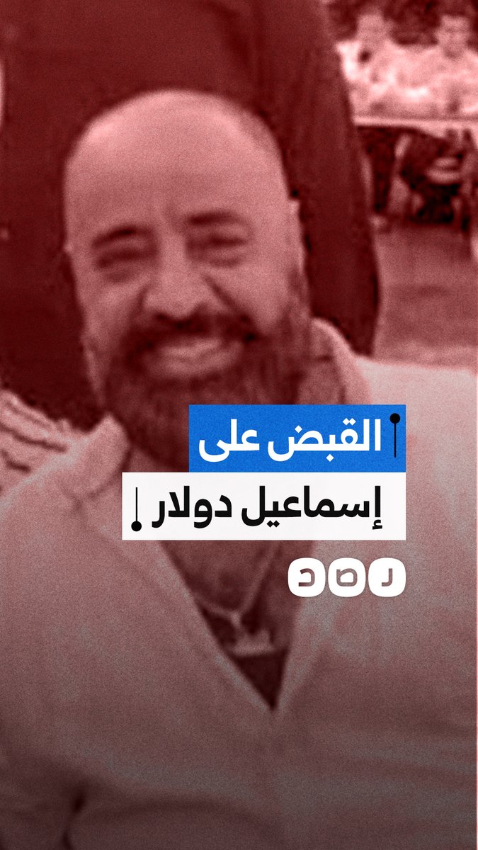 ذراع نخنوخ.. ضبط "إسماعيل دولار" بتهم البلطجة وفرض الإتاوات بالمقطم