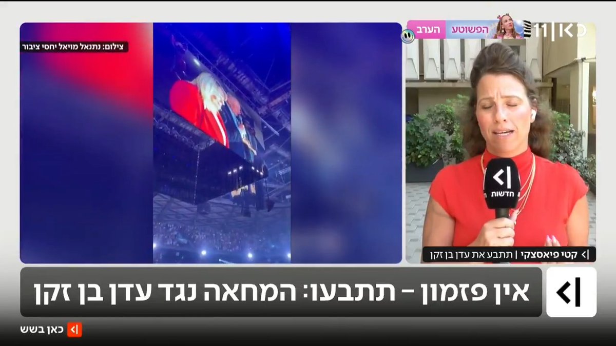 רצתה הופעה, קיבלה פוליטיקה: קטי פיאצקי תובעת את הפקת המופע של עדן בן זקן בעקבות אירוח הזוג נתניהו #כאןבשש Maya Rachlin