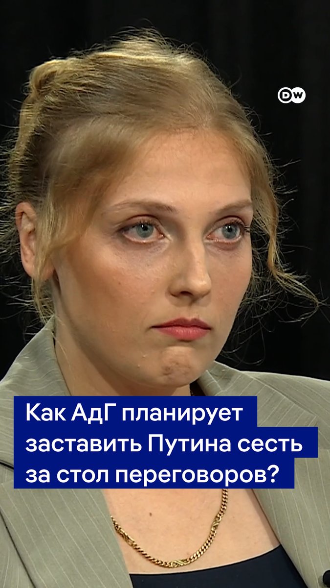 Как ультраправая АдГ предлагает закончить войну РФ против Украины? Горячие дебаты в эфире ток-шоу DW "В самую точку". Полный выпуск смотрите по ссылке:
