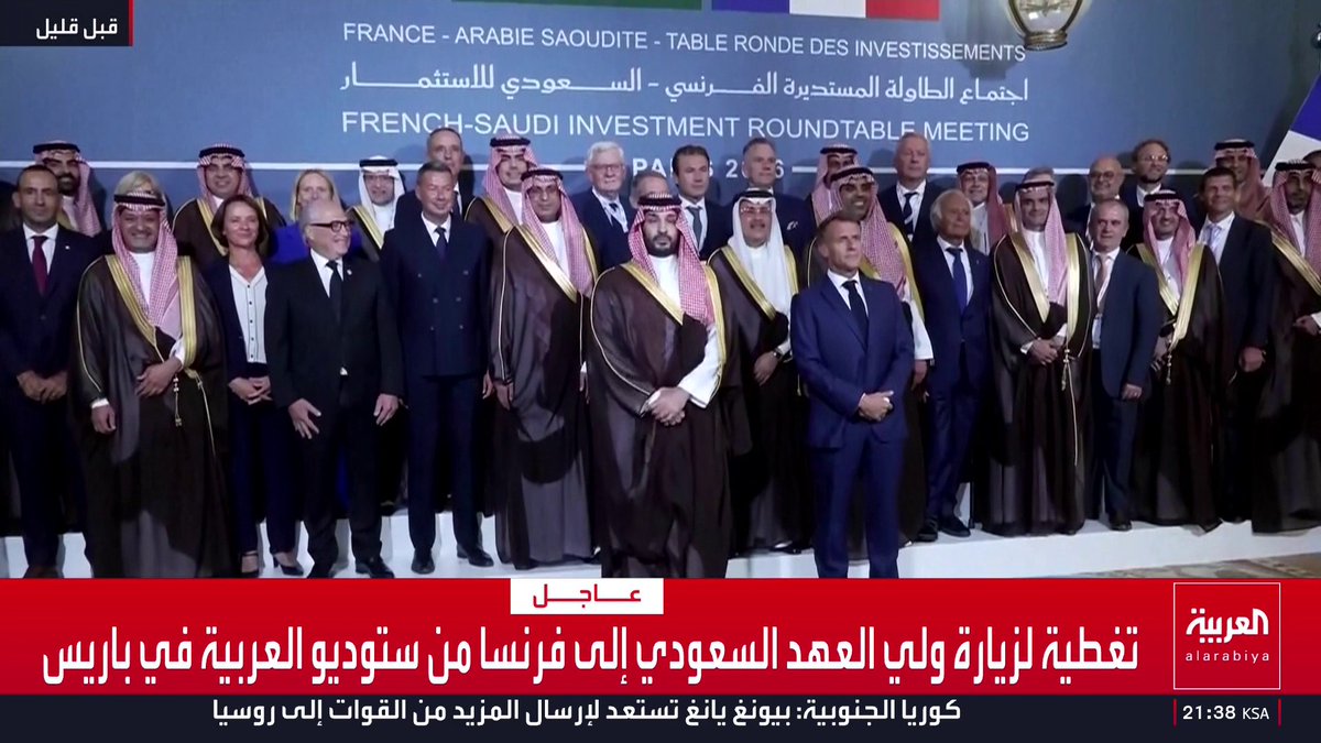 الرئيس الفرنسي وولي العهد السعودي يحضران اختتام اجتماع الطاولة المستديرة "الفرنسي - السعودي" للاستثمار في باريس الذي شهد اتفاقيات بين جهات وشركات فرنسية وسعودية