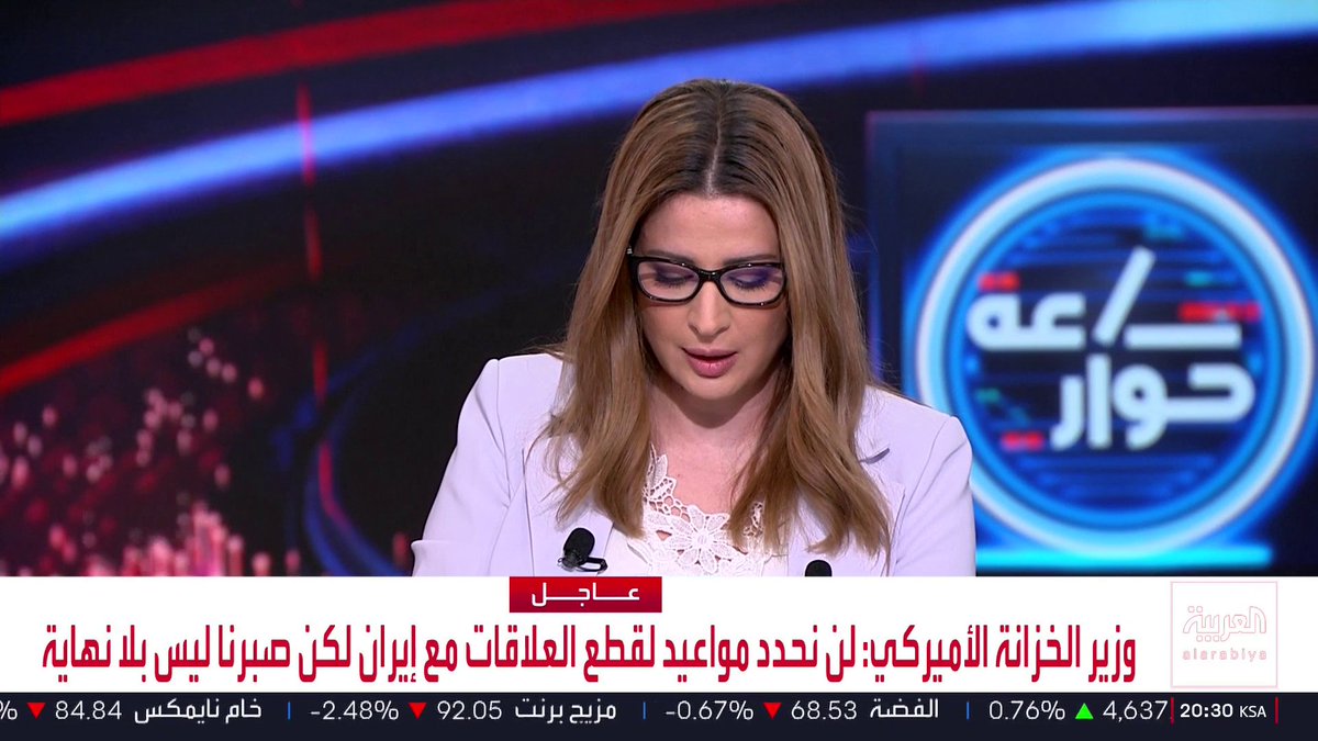 المختص في شؤون إيران بشبكة العربية مسعود الفك: فرض العزلة الاقتصادية على إيران هو معركة دبلوماسية بين أميركا والأطراف الثالثة.. والصحفية في شبكة العربية رفاه السعد: عائلات رموز النظام الإيراني تدير عمليات غسيل الأموال الإيرانية عبر بعض الموانئ.. والمختص بالشأن الإيراني في العربية صالح حميد: شركات في آسيا وأميركا اللاتينية تغسل الأموال الإيرانية.. والخزانة الأميركية فرضت عقوبات عليها