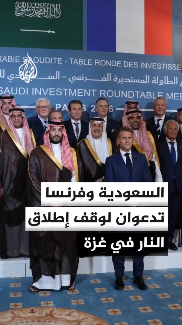 بيان سعودي فرنسي: الرياض وباريس تؤكدان ضرورة الحل الدبلوماسي لمسألة الملف النووي الإيراني وتجنب التصعيد #الأخبار