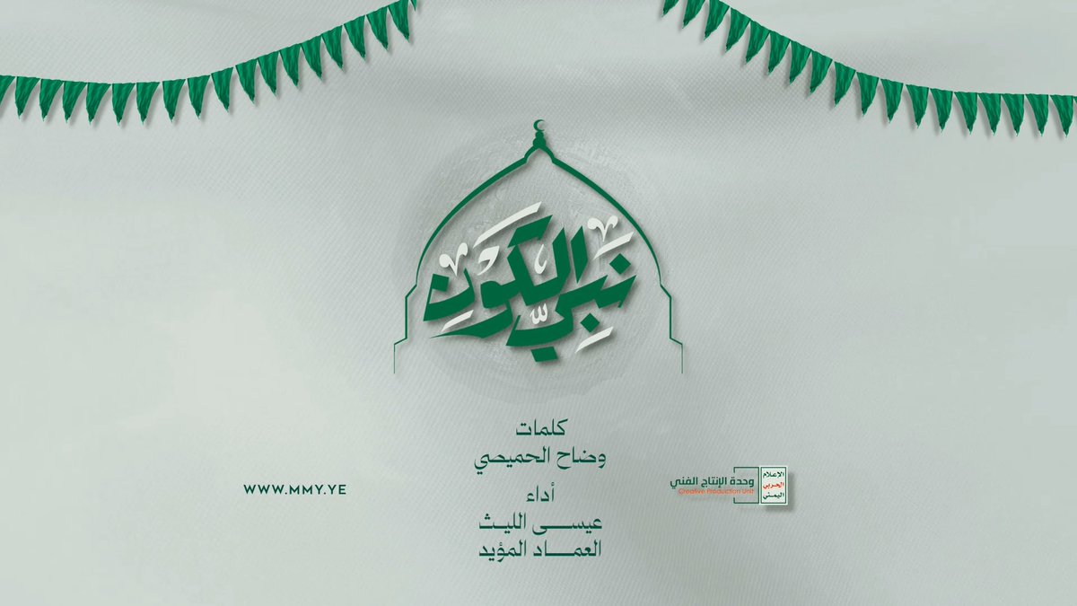 مونتاج زامل نبي الكون | عيسى الليث - العماد المؤيد 1448هـ كلمات/ وضاح الحميصي