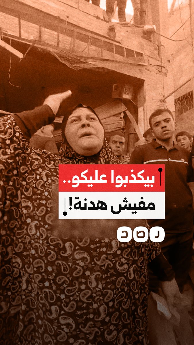 "يا عالم اصحوا".. رسالة سيدة غزية للعالم بعد استهداف الاحتلال لمسجد في مخيم الشاطئ بغزة