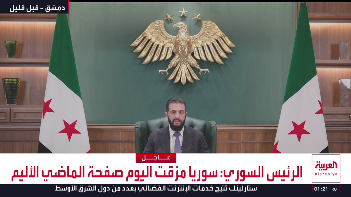 الرئيس السوري: . نهنئ الشعب على رفع اسم سوريا من الدول الراعية للإرهاب . سوريا مزقت اليوم صفحة الماضي الأليم . نشكر ترمب وكل من وقف إلى جانبنا