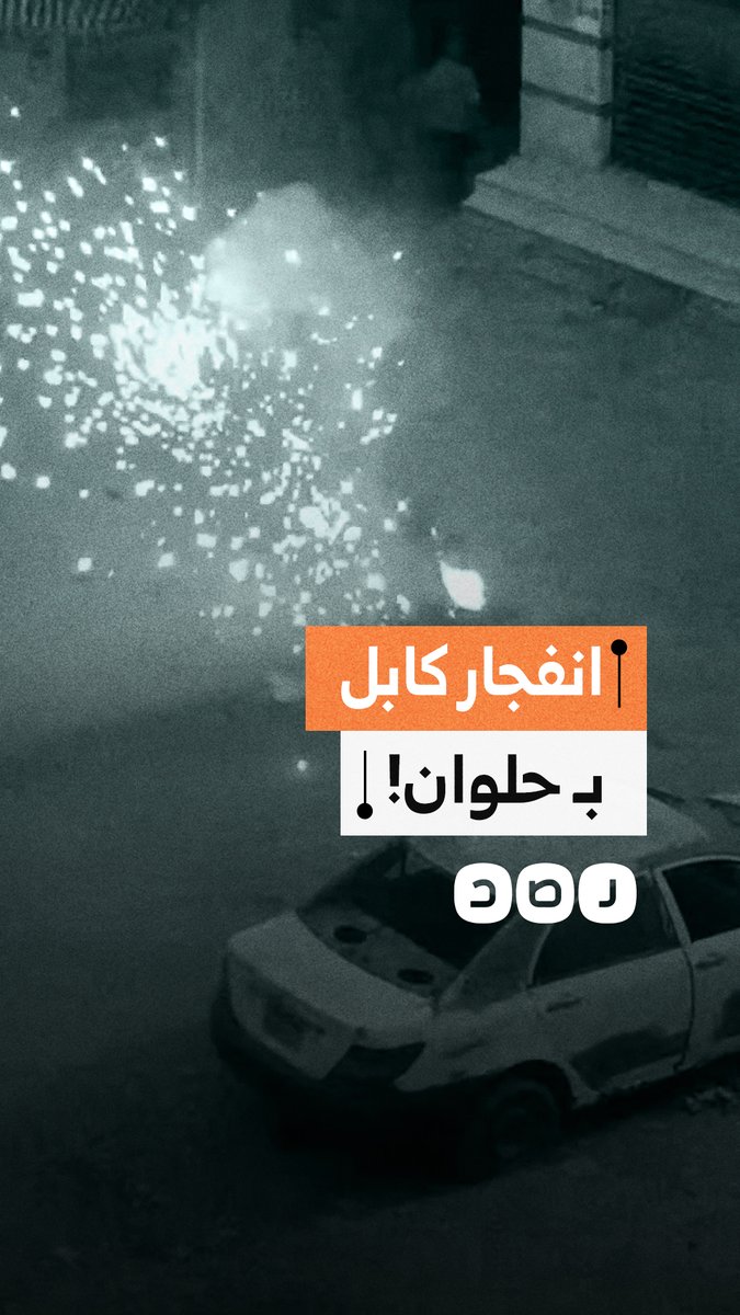 "بسبب الضغط العالي".. انفجار كابل كهرباء بشارع العشرين البحري في حدائق حلوان