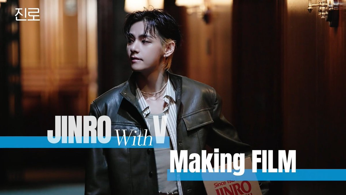 좋은 건 더 가까이💙 🎥𝐉𝐈𝐍𝐑𝐎 𝐰𝐢𝐭𝐡 𝐕 𝐌𝐚𝐤𝐢𝐧𝐠 𝐅𝐢𝐥𝐦 함께라서 더 초깔끔했던 촬영 현장 대공개✨ #My_favorite_JINRO #올뉴_진로